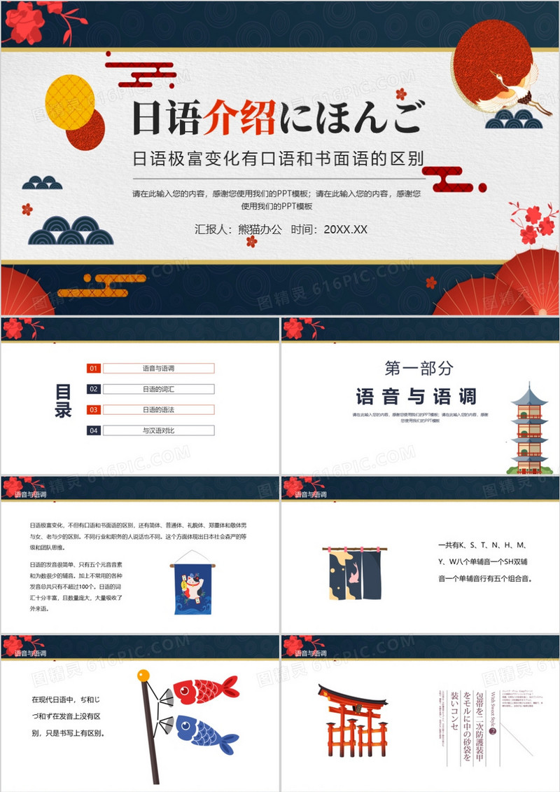 深蓝色日语介绍语言教学PPT模板