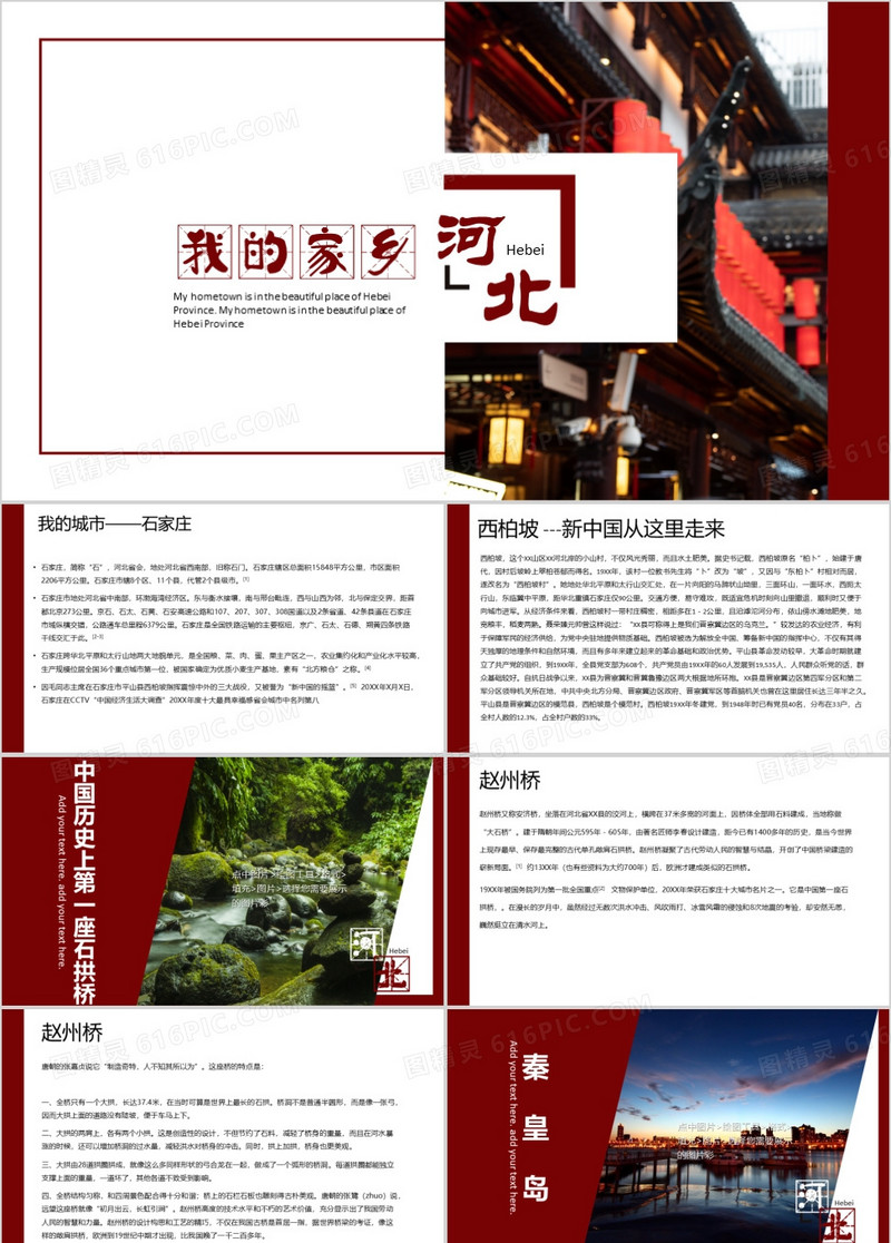 红色简约风我的家乡说课课件PPT模板
