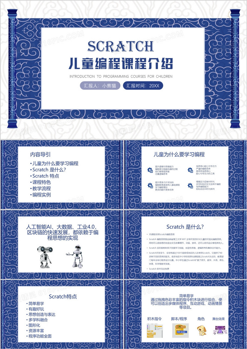蓝色中国风儿童编程课介绍PPT模板