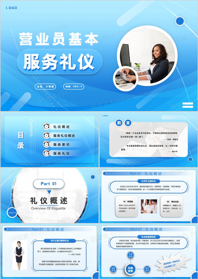 蓝色商务营业员基本服务礼仪培训PPT模板