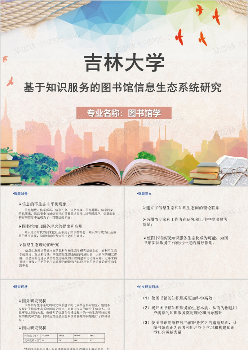 黄色吉林大学硕士论文答辩PPT模板