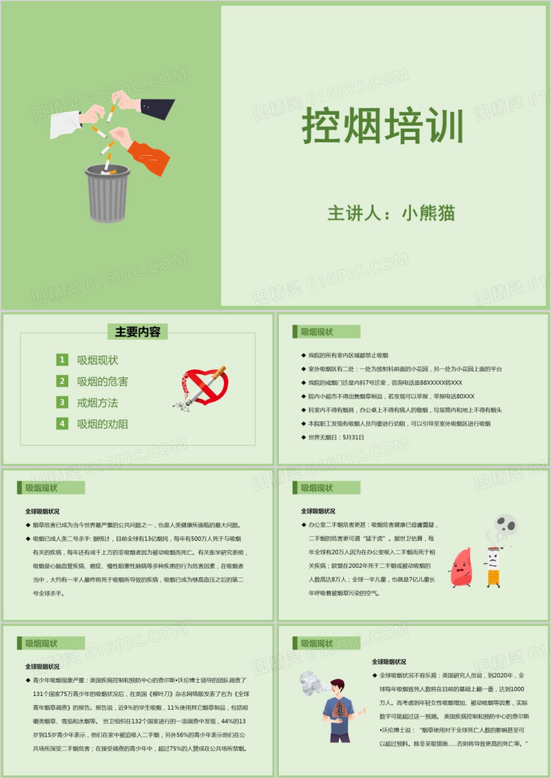 绿色控烟培训课件PPT模板