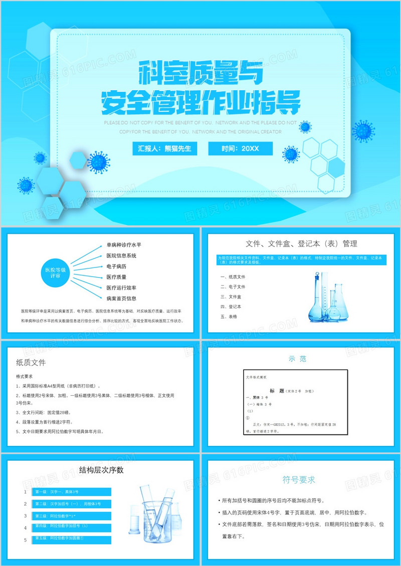 科室质量与安全管理作业指导PPT模板