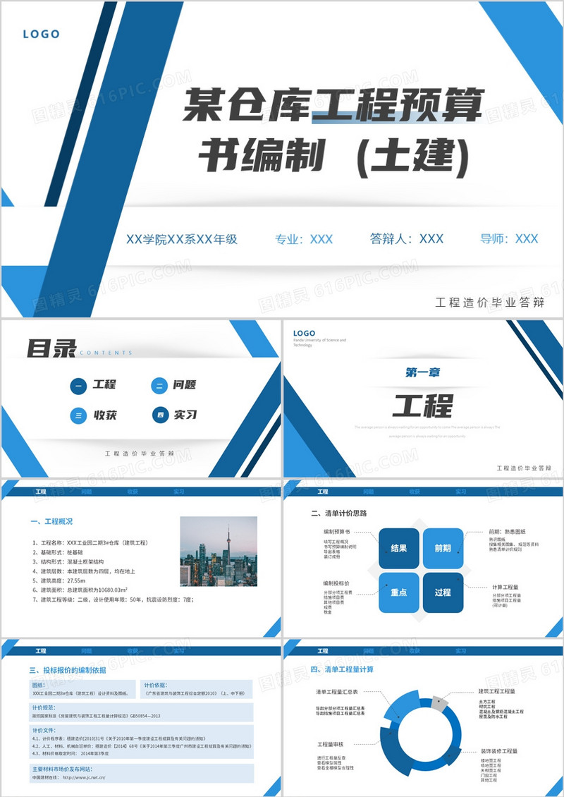 蓝色仓库工程预算书编制PPT模板