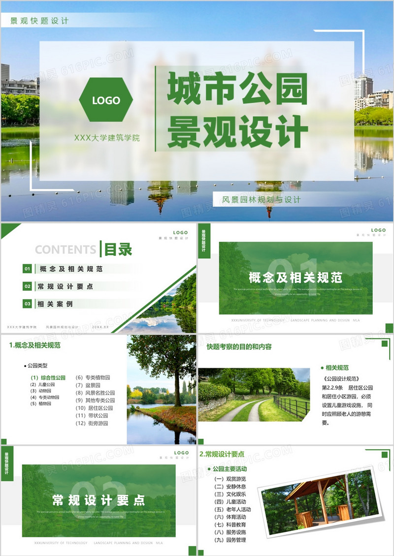 绿色简约风城市公园景观设计PPT模板