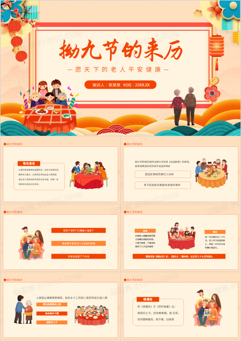 拗九节的来历愿天下的老人平安健康动态PPT模板