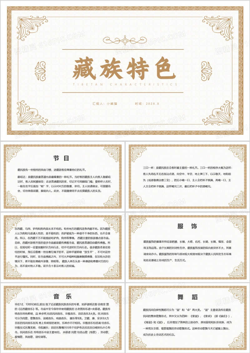 黄色简约风藏族介绍藏族特色PPT模板