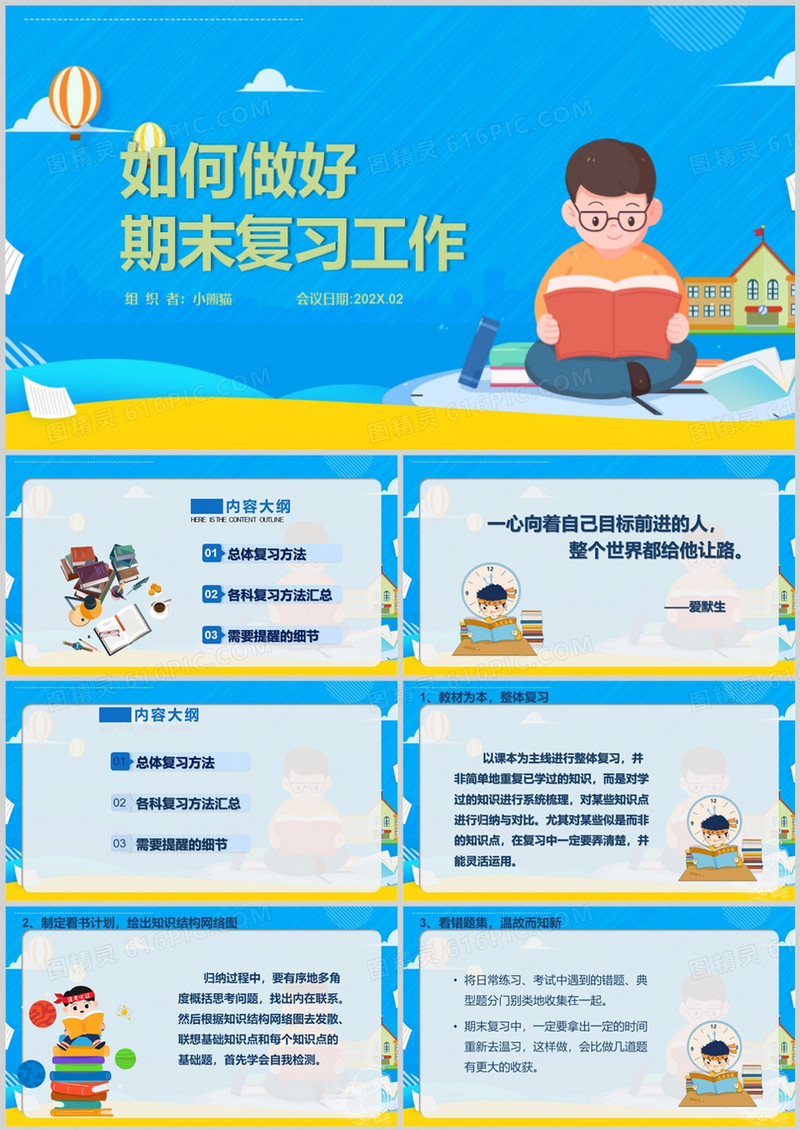 如何做好期末复习工作主题班会PPT模板