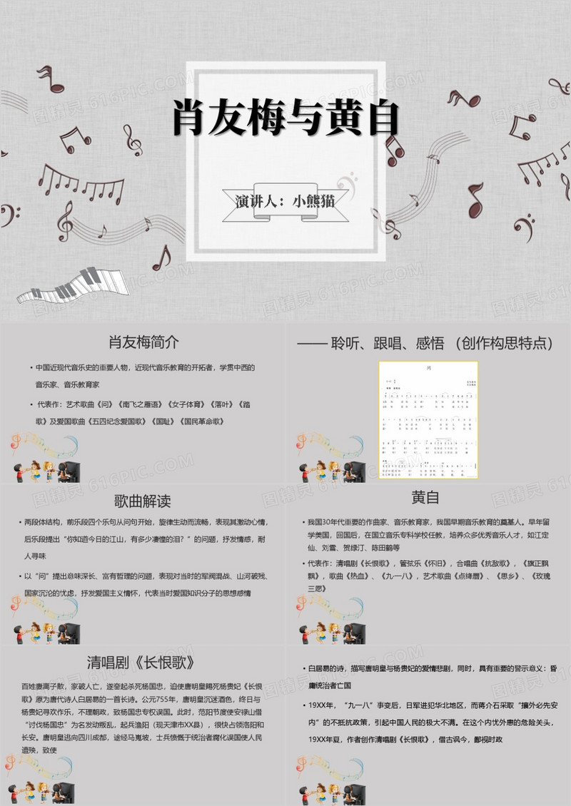 灰色说课课件肖友梅与黄自PPT模板
