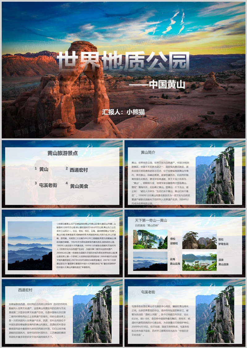 蓝色简约世界地质公园PPT模板