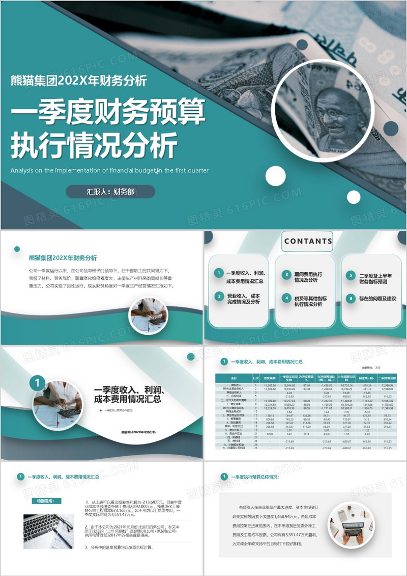 绿色简约企业财务预算执行分析PPT模板