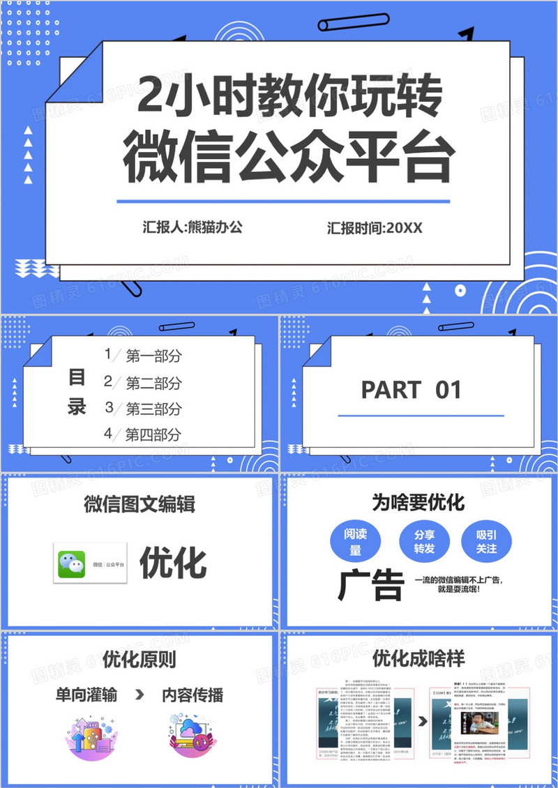 孟菲斯风微信公众平台培训PPT模板