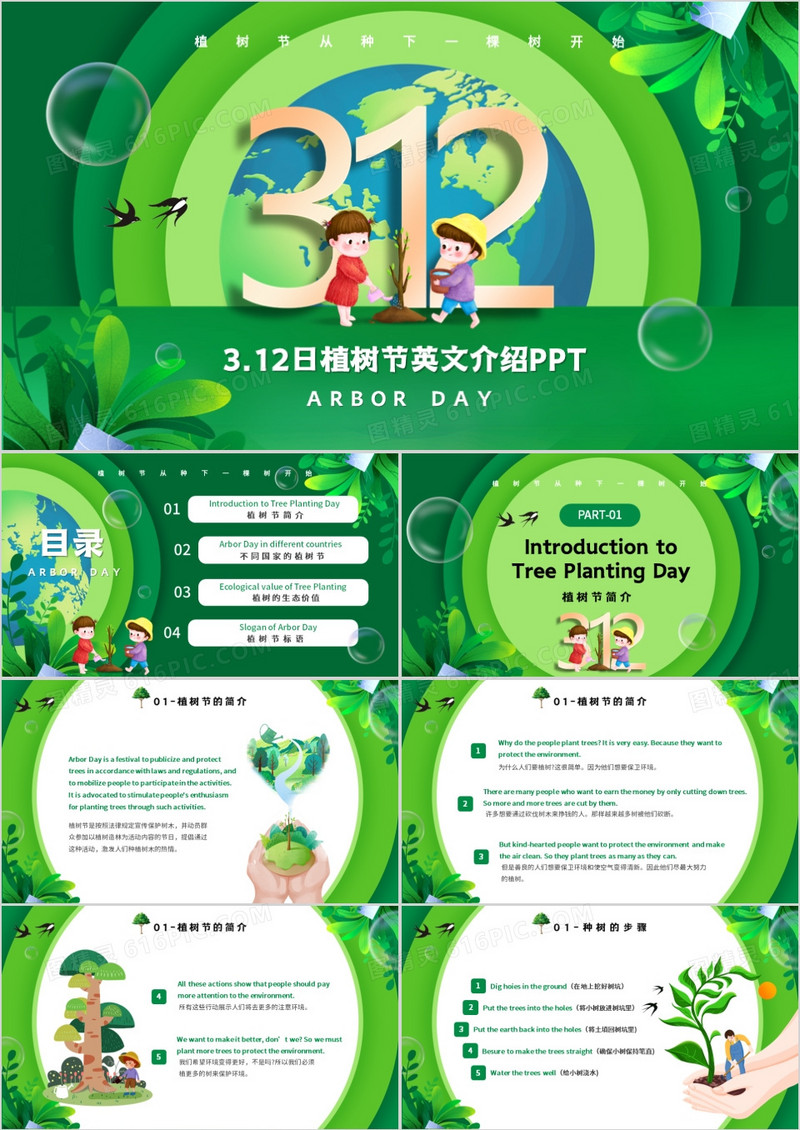 绿色卡通风植树节英文介绍PPT模板