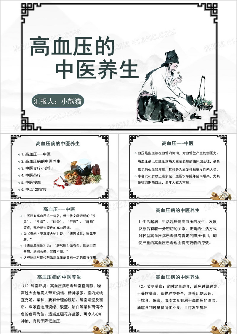 高血压的中医养生治疗PPT模板