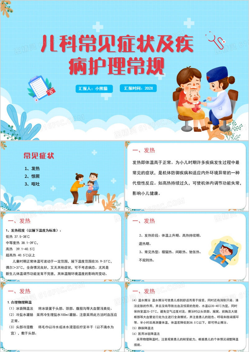 儿科常见症状及疾病护理常规PPT模板
