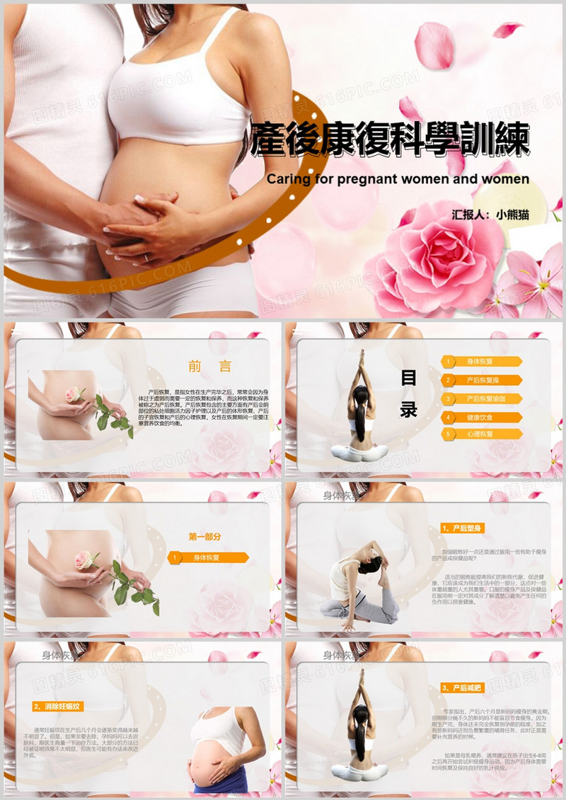 孕妇产后生理心理修复主题PPT模板
