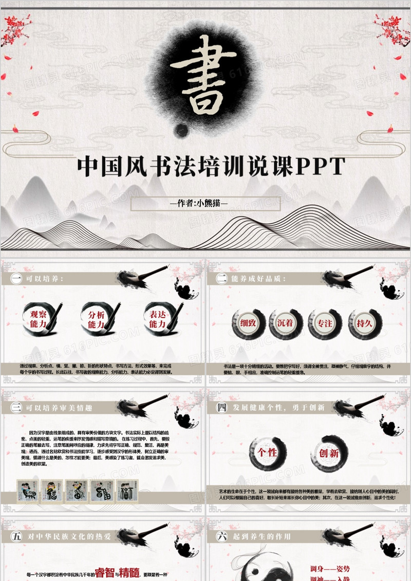 中国风毛笔书法培训课件PPT模板