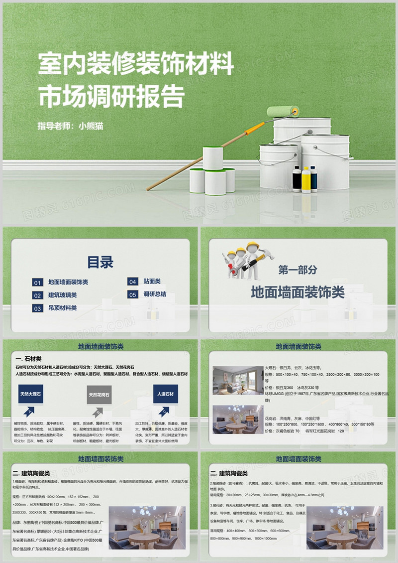 淡雅大气室内装修调研通用工作汇报PPT模板
