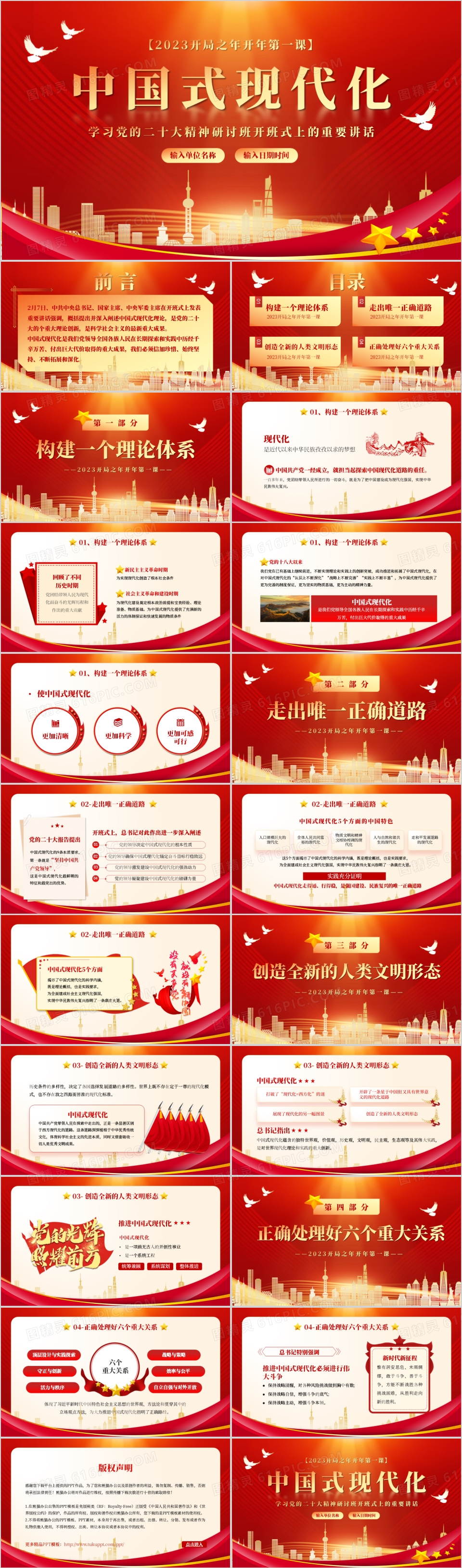 红色党政风中国式现代化开年第一课PPT模板