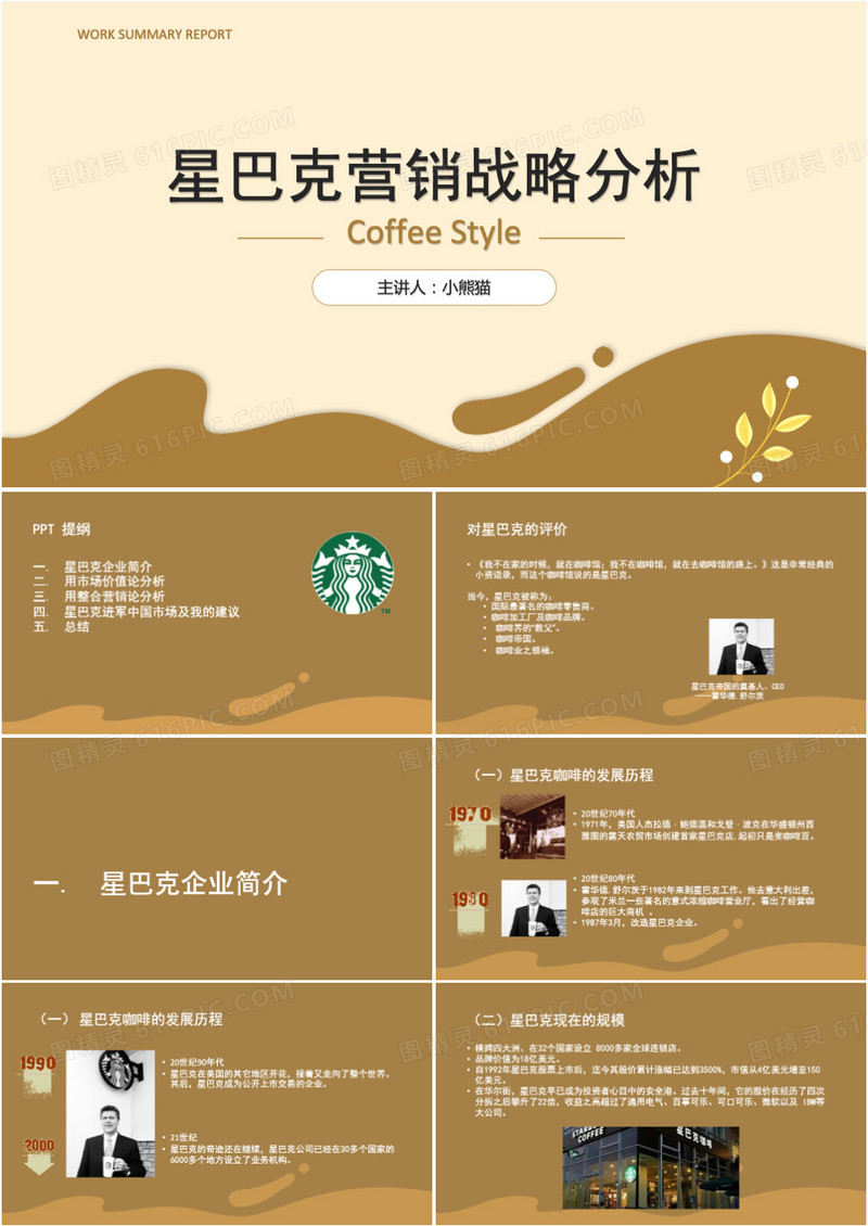 极简风星巴克咖啡案例分析PPT模板