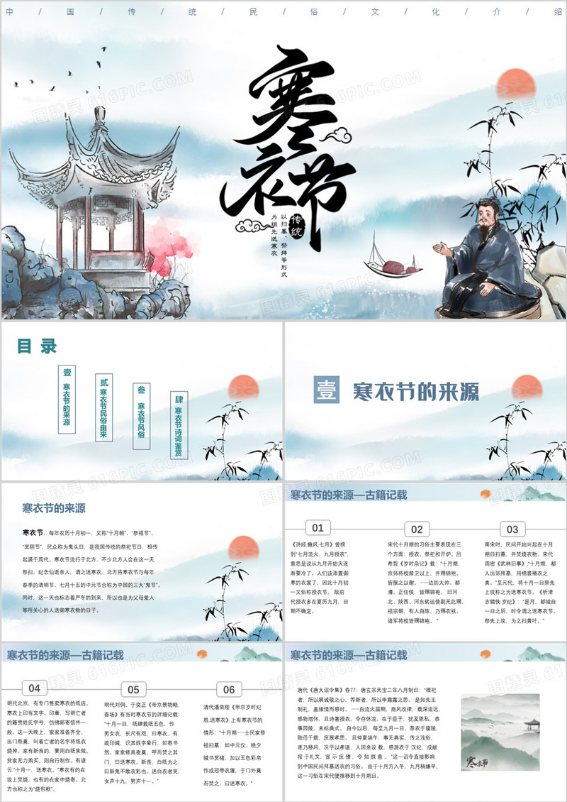 蓝色中华传统节日之寒衣节PPT模板