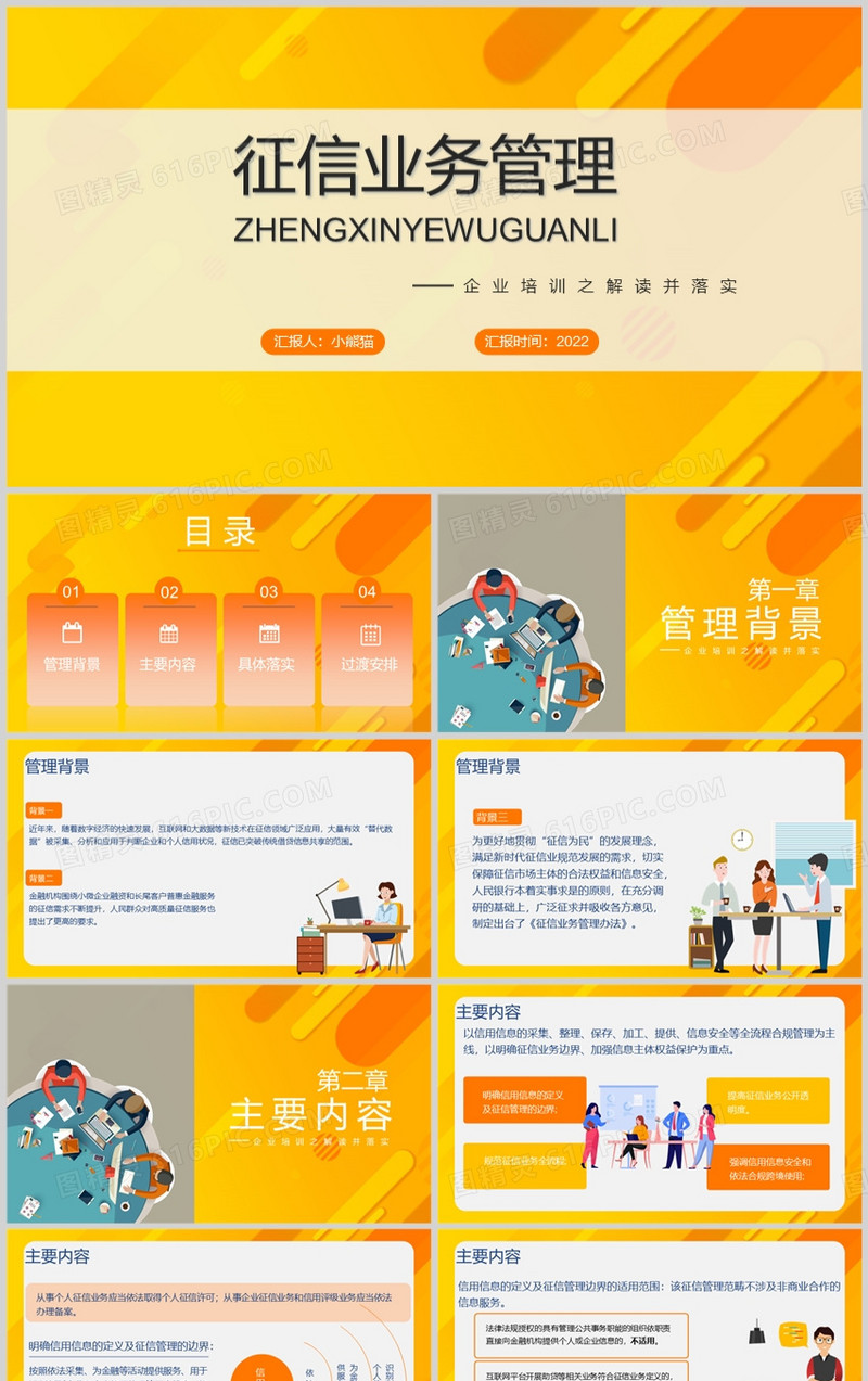 橙黄色征信业务管理PPT模板