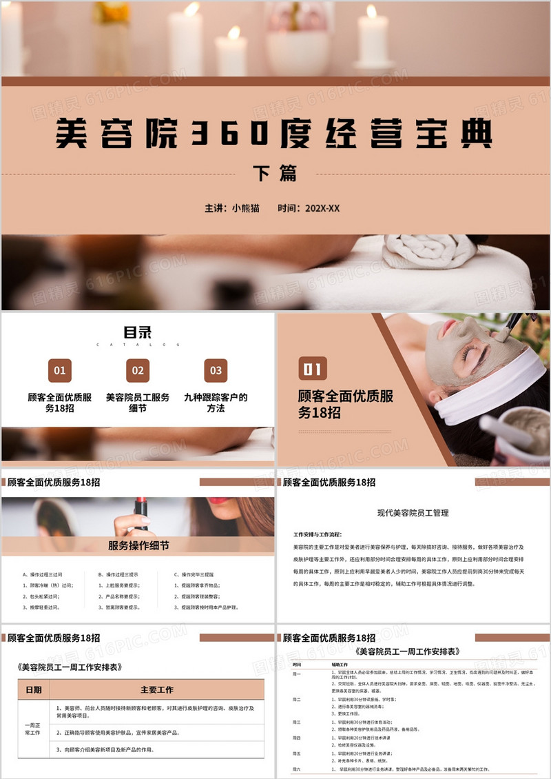 棕色商务简约美容院360度经营宝典营销PPT模板