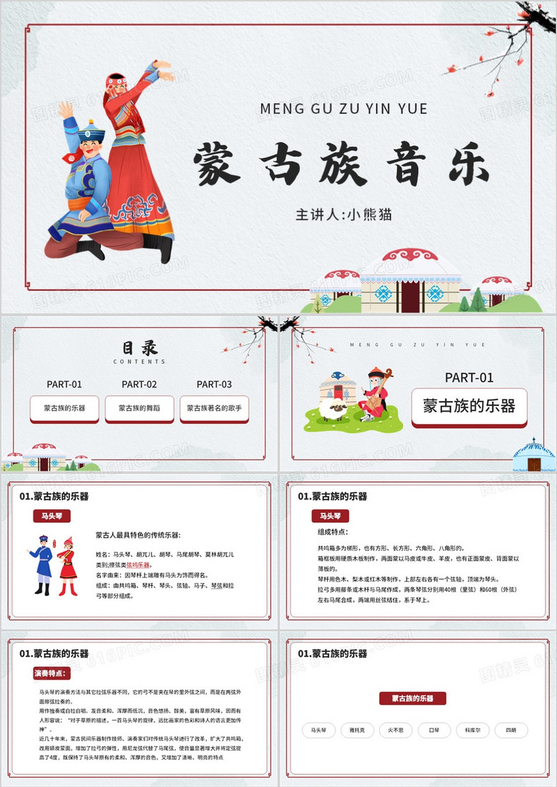 蓝色简约蒙古族的音乐PPT模板