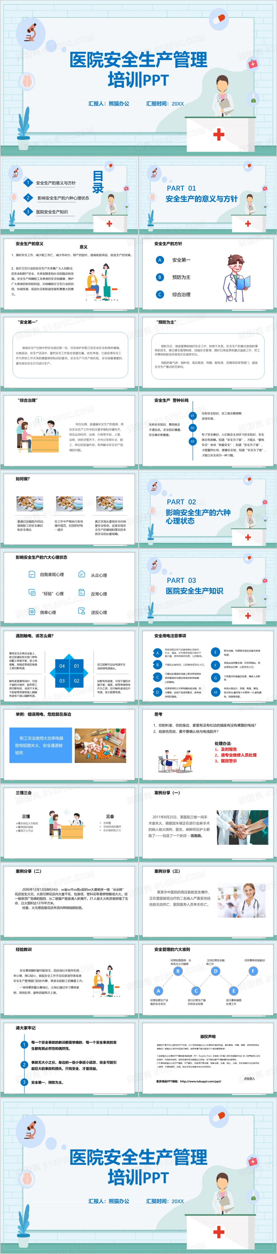 医疗医院安全生产管理培训PPT模板