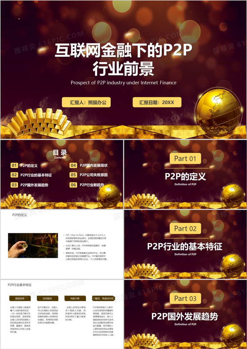 黑金色互联网金融下的p2p行业前景PPT模板