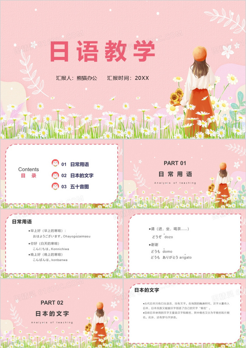 粉红色清新风日语教学日语教学PPT模板