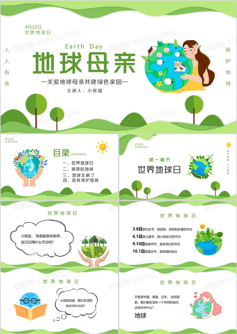 绿色清新剪纸风格世界地球日主题PPT模板