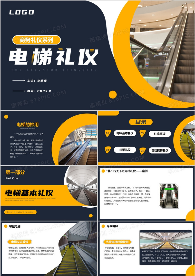 黄蓝商务风电梯礼仪培训礼仪知识培训PPT模板