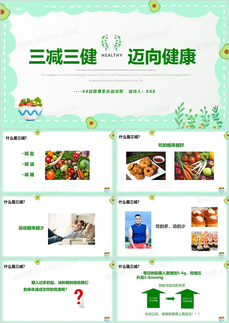 绿色清新三减三健讲座PPT模板