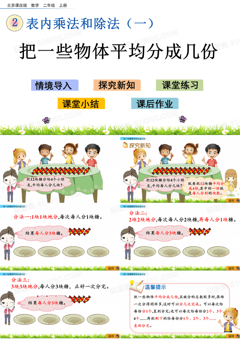 二年级上册数学课件2.3.2把一些物体平均分成几份北京版
