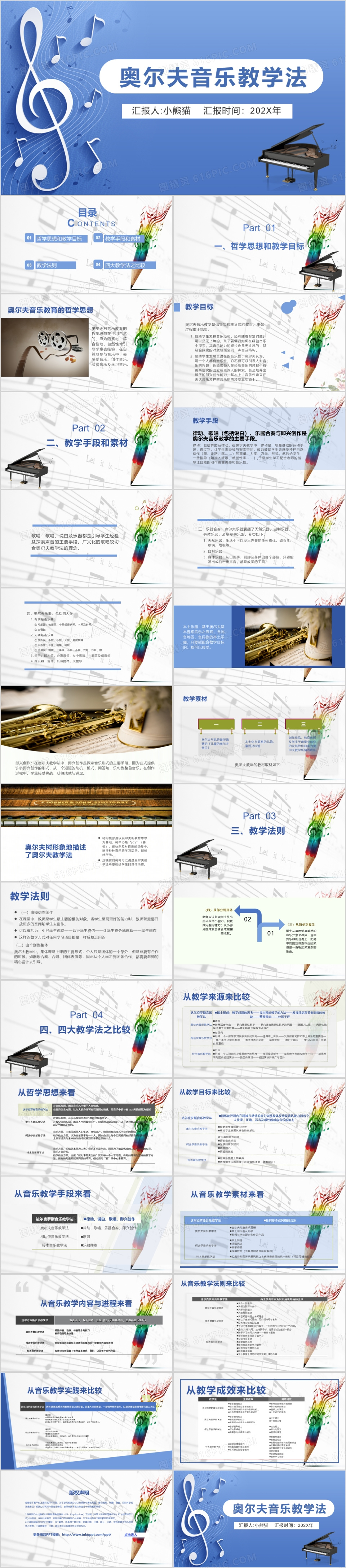 蓝色淡雅简约奥尔夫音乐教学法PPT模板