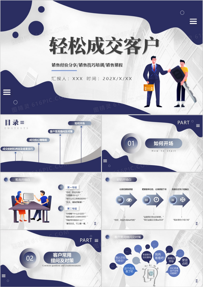 销售经验分享销售技巧培训PPT模板