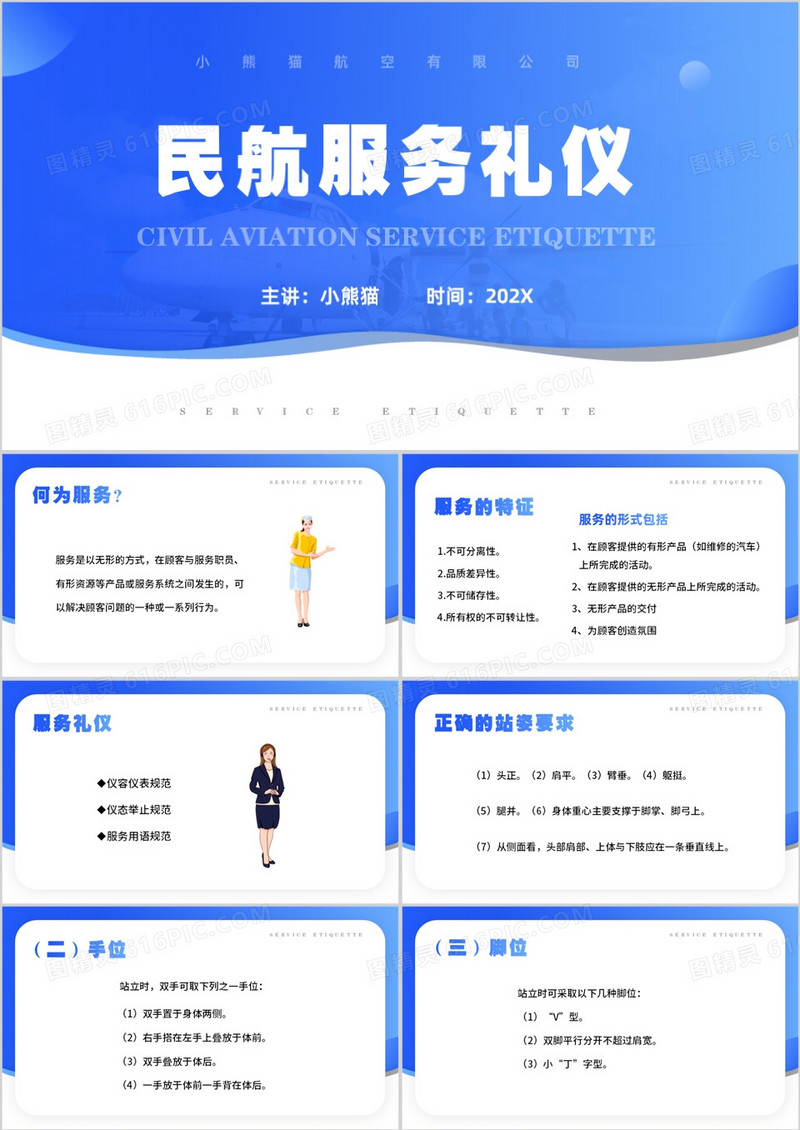 蓝色简约风民航服务礼仪PPT模板