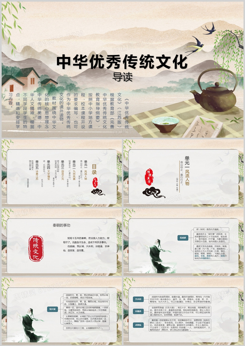 中国风中华优秀传统文化PPT模板
