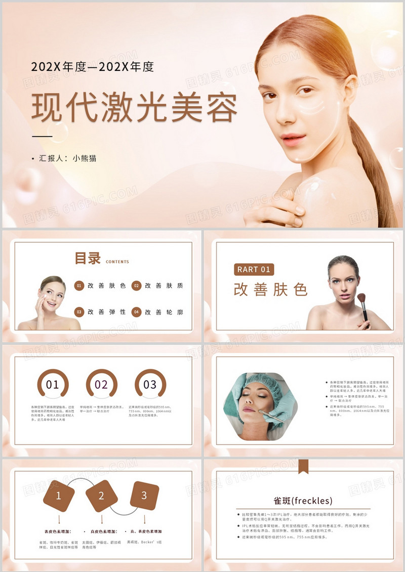 简约淡雅女性健康现代激光美容PPT模板