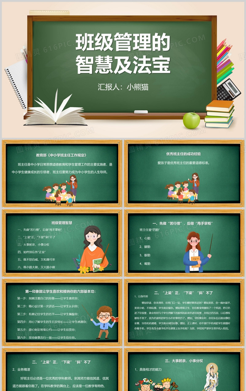 黑板风班级管理的智慧及法宝PPT模板
