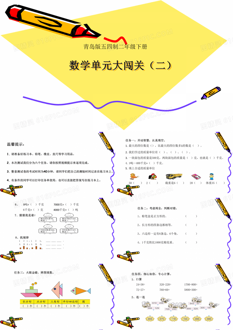 青岛版五四制二年级下册数学大闯关(二) 