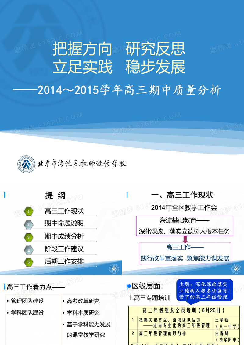 2014-2015学年海淀区教师进修学校发布高三期中质量分析