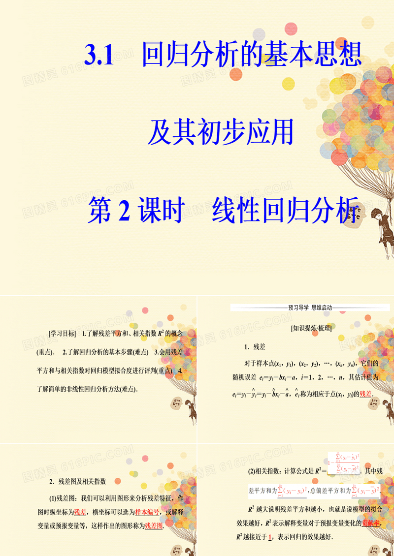 高中数学第三章统计案例3.1回归分析的基本思想及其初步应用第2课时线性回归分析课件新人教A版选修2_3