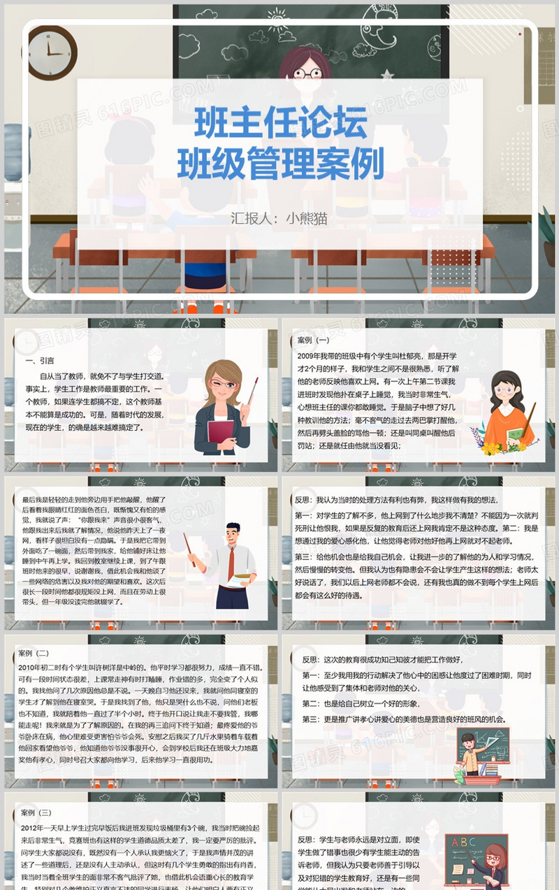 班主任论坛班级管理案例PPT模板