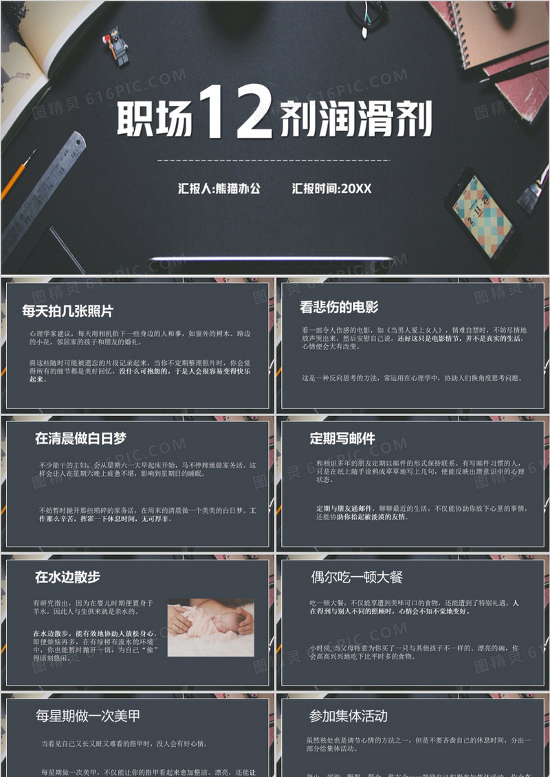 创意职场12剂润滑剂欧美商务型PPT模版
