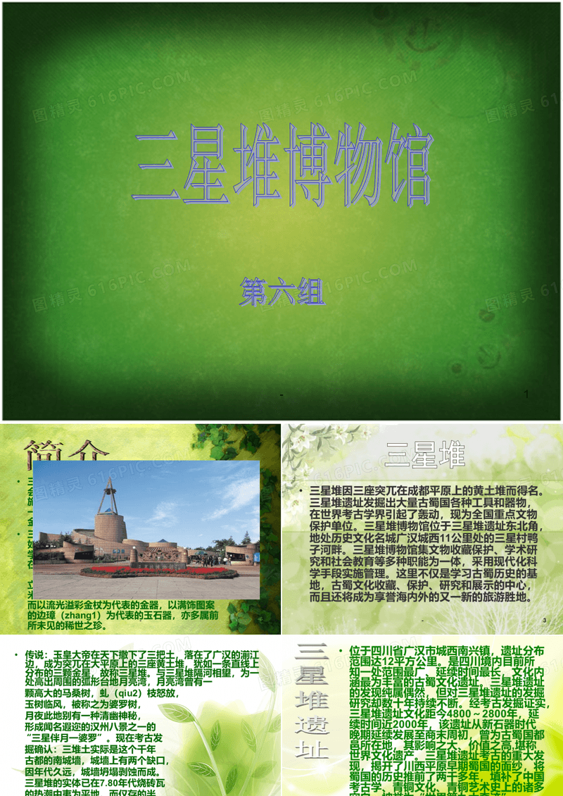 三星堆博物馆及馆藏文物简介PPT课件
