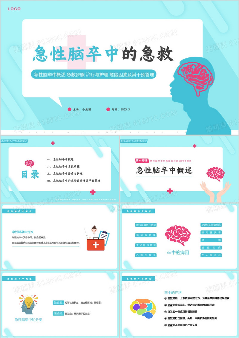 蓝色急性脑卒中的急救知识培训PPT模板