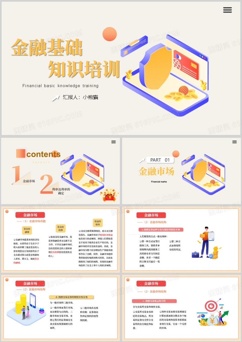 商务风矢量图金融基础知识培训PPT模板