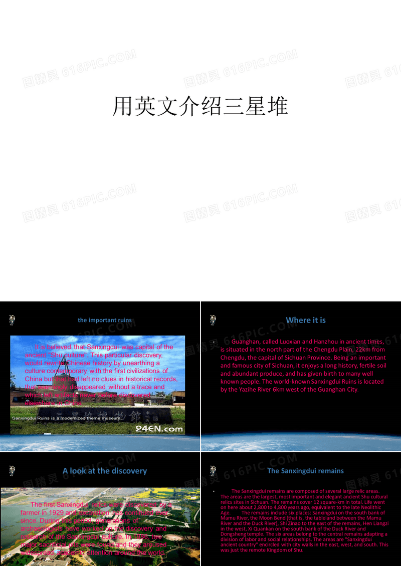 用英文介绍三星堆培训资料